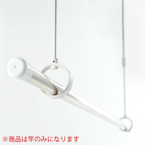 室内物干し 天吊りタイプ 竿のみ[KS-DA12SP] ナスタ