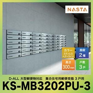 ポスト D-ALL ディーオール 大型郵便物対応 集合住宅用郵便受箱