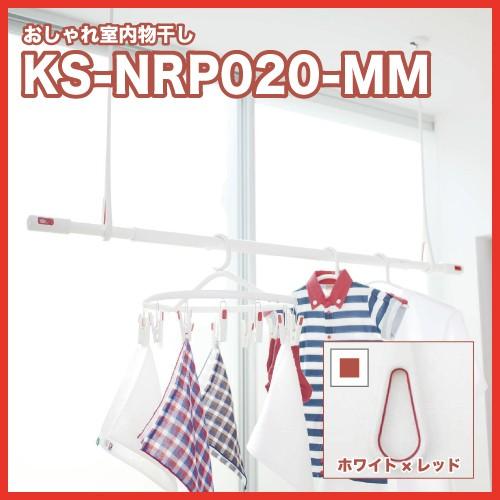 室内物干し AirHoop エアフープ Mサイズ2本セット ホワイト×レッド 天井下地取付用 [KS...