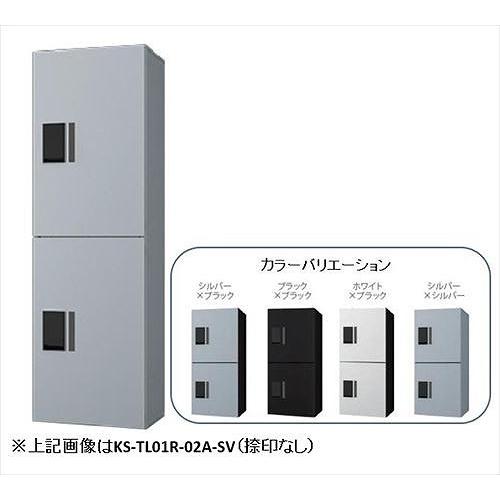 宅配ボックスプチ宅unit防水型W360ホワイト×ブラックH6002ボックス [KS-TL01R-0...