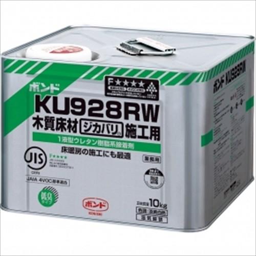 1液型ウレタン樹脂系接着剤 10kg コニシ [KU928R-10kg] ボンド