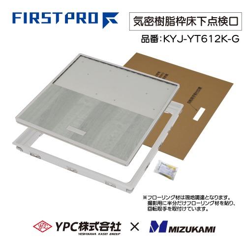 爆買 気密樹脂枠床下点検口 600型 12mm用 グレー FIRSTPRO 600型 12mmフロー...