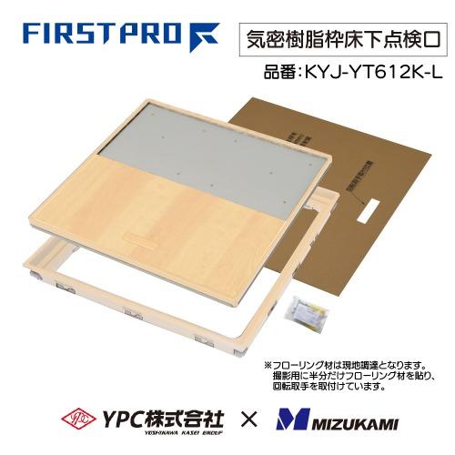 爆買 気密樹脂枠床下点検口 600型 12mm用 ライト FIRSTPRO 600型 12mmフロー...