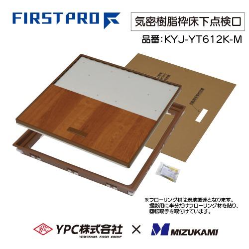 爆買 気密樹脂枠床下点検口 600型 12mm用 ミディアム FIRSTPRO 600型 12mmフ...