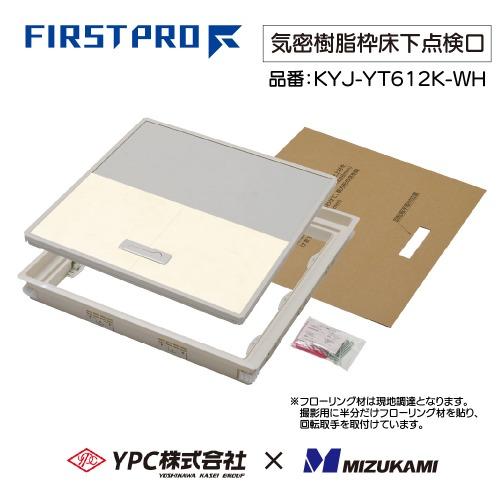 爆買 気密樹脂枠床下点検口 600型 12mm用 ホワイト FIRSTPRO 600型 12mmフロ...