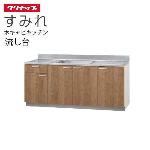 クリナップ セクショナルキッチン 流し台 すみれ [L**-180MF(L/R)] 間口180 置網...