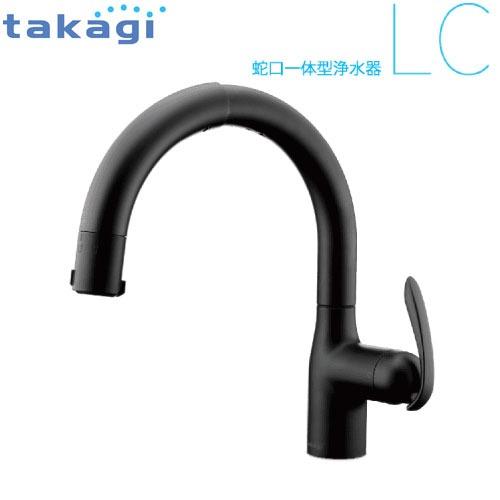 蛇口一体型浄水器 LC ブラックマット タカギ takagi [LC102BK-3NT501] シン...