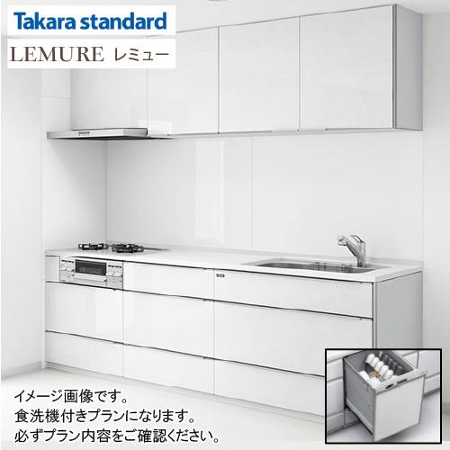 関西エリア限定商品 システムキッチン LEMURE レミュー タカラスタンダード [lemure02...
