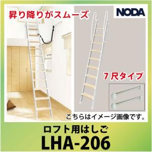 ロフト用はしご　9尺　11段 ロフト用はしご [LHA-208] 9尺タイプ アルミ桁一本はしご パイプ