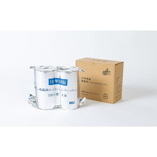 防災グッズ 10年保証 備蓄用 トイレットペーパー 4ロールBOX 1ケース売り(10BOX入り) ...