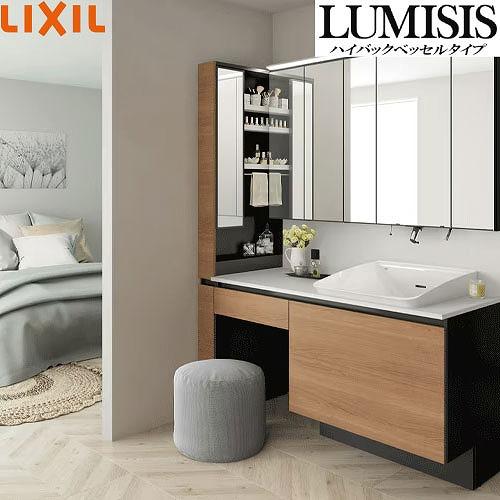 洗面化粧台 LUMISIS ルミシス ハイバックベッセルタイプ 間口1650mm リクシル LIXI...