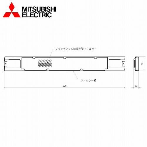 三菱電機 ルームエアコン室内機用部品 プラチナアレル除菌空清フィルター [MAC-300FT] 1枚