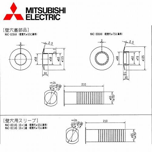 三菱電機 ルームエアコン部材 壁穴塞部品 [MAC-828AH]