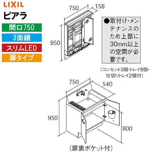 洗面化粧台 ピアラ 間口750mm リクシル LIXIL [MAR3-753KXJU＋AR3N-75...