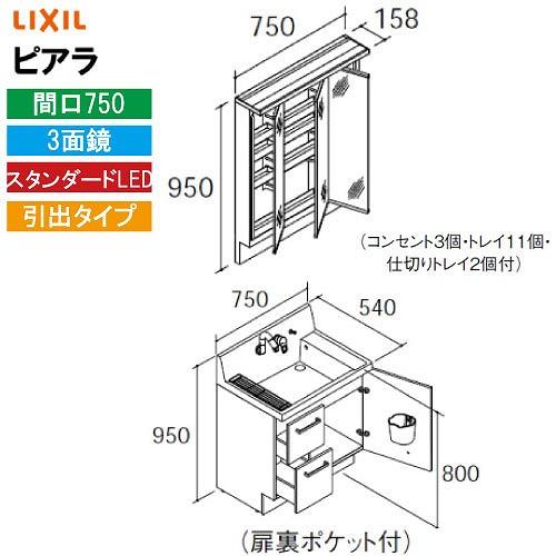 洗面化粧台 ピアラ 間口750mm リクシル LIXIL [MAR3-753TXJU＋AR3H-75...