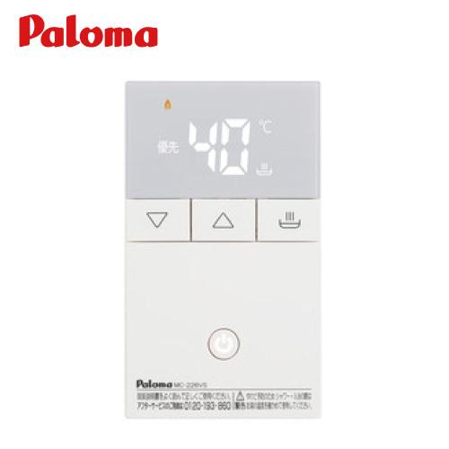 パロマ フェリモピュア ボイス機能付き 台所リモコン [MC-226VS]