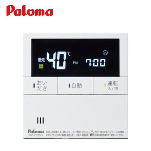 パロマ フェリモボイス ボイス機能付き 台所リモコン [MC-E226V]