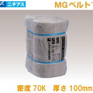 ニチアス MGベルト070 厚さ25mmx幅605mmx長さ1820mm 