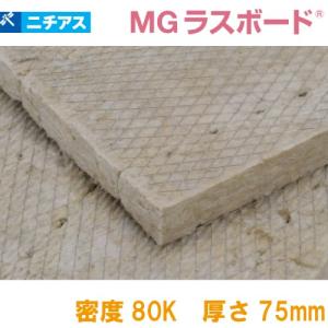 吸音・断熱材 MGラスボード080 梱包ポリ袋 ニチアス [MGRBP8050] 1