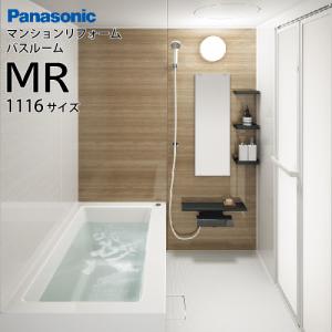 システムバス マンションリフォーム バスルーム MR 1116サイズ ベース
