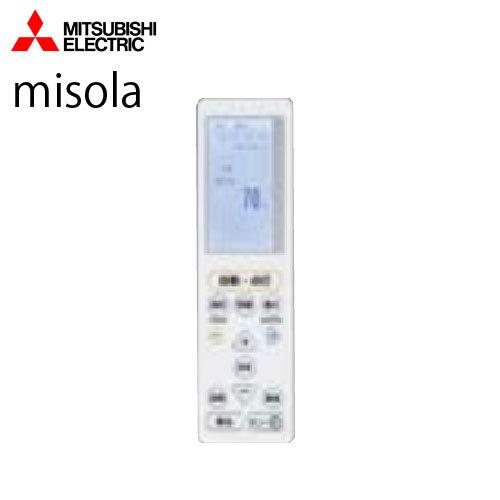 メーカー直送 三菱 リモコン 双方向ワイヤレスリモコン [MS214] ミソラ(misola)／専用...