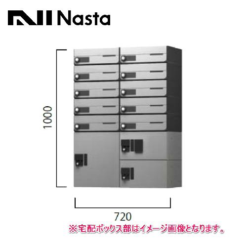 宅配ボックス ポスト+プチ宅セット [NASTA-tokuchu-103] 10世帯用（2列10メー...