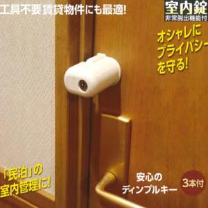 ガードロック 内開き扉用室内錠 ホワイト [No.560H] 非常脱出機能付