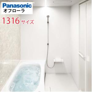 Panasonic（パナソニック） システムバス オフローラ 1818サイズ 1800