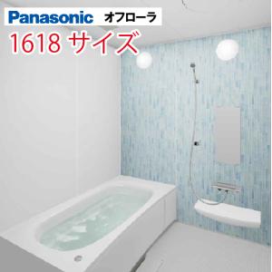 Panasonic パナソニック システムバス オフローラ 1316サイズ Panasonic パナソニック システムバス オフローラ 1316サイズ