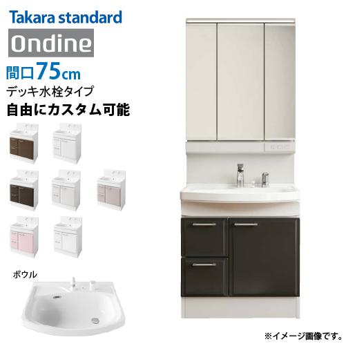 ホーロー洗面化粧台 オンディーヌ タカラスタンダード [ondine75dpaplan] 間口75c...