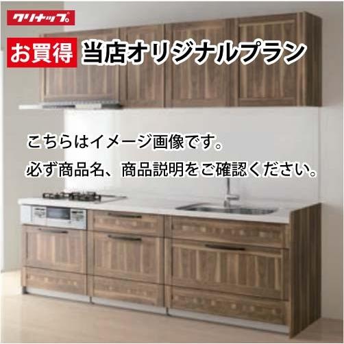 クリナップ システムキッチン ステディア当店オリジナルプラン 間口240cm W2400 スライド収...