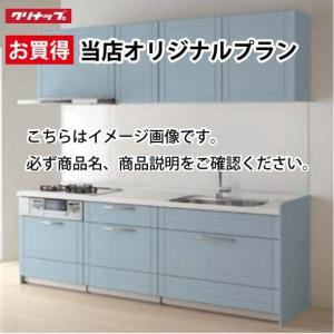 クリナップ システムキッチン ステディア当店オリジナルプラン 間口255cm W2550 スライド収納 SAシンク 奥行65cm Class2 I型 メーカー直送｜e-kitchenmaterial