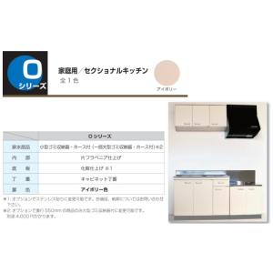 法人様限定 セクショナルキッチンライフ Ot 30 メーカー直送ライフ扉色アイボリーのみ Ot30 E キッチンまてりある Ot 30 Oタイプ調理台住宅設備奥行550 幅300