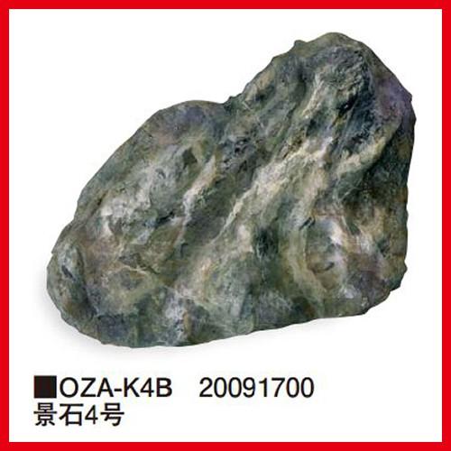 景石4号 [OZA-K4B] 約600×400×H430mm 約4.2kg  タカショー Takas...
