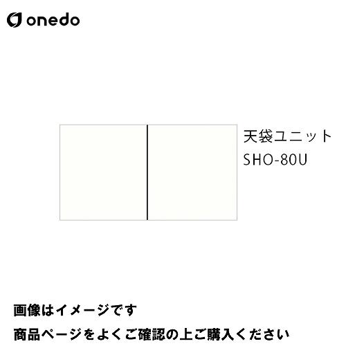 単体キッチン 玄関収納 天袋ユニット 間口80cm ワンド onedo [SHO-80U-□] プレ...