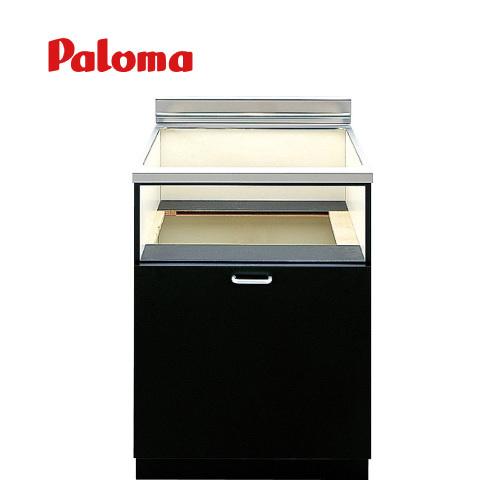 【法人様限定】パロマ キャビネット [PDC-610SB-1] ブラック スライド扉 メーカー直送