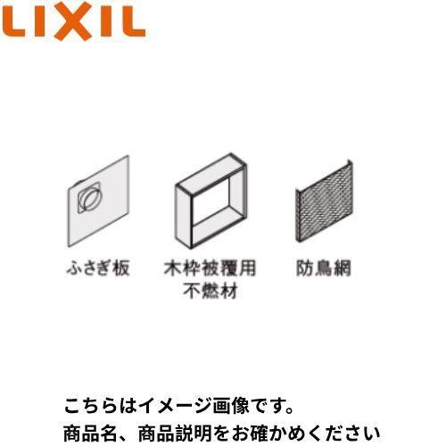 取り替え用キット リクシル LIXIL [PTK25] ADR・RVJ・NBH(シロッコファン)・B...