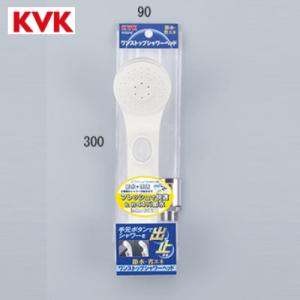 eシャワーNf シャワーヘッド(白・ワンストップ) KVK [PZS315] 水栓金具｜e-kitchenmaterial