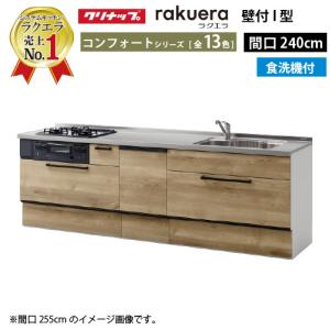 クリナップ システムキッチン ラクエラ 下台のみ