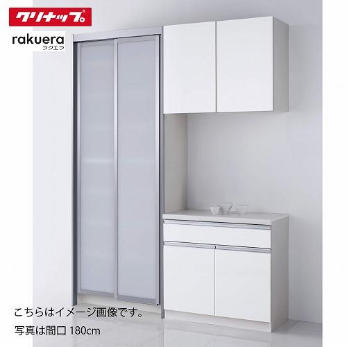 食器棚 ラクエラ カップボード システムスライド＋フロアカウンター [10] シンシア クリナップ ...