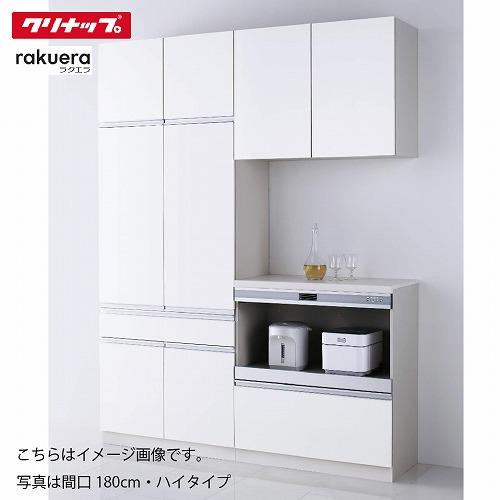 食器棚 ラクエラ カップボード＋ハイフロアカウンター [12] ハイタイプ グランド クリナップ 間...