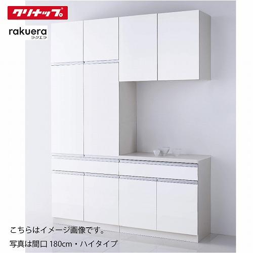 食器棚 ラクエラ カップボード＋フロアカウンター [14] ハイタイプ グランド クリナップ 間口1...