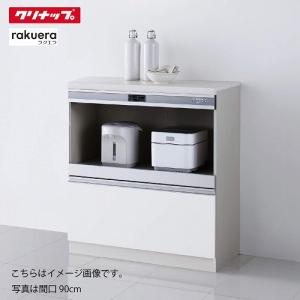 食器棚 ラクエラ カップボード 吊戸棚 [23] コンフォート クリナップ