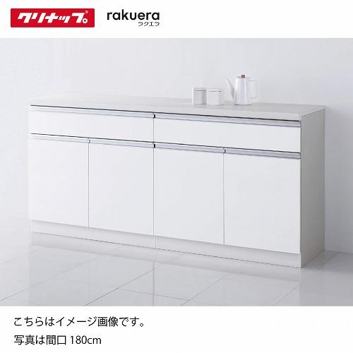 食器棚 ラクエラ カップボード フロアカウンター [21] シンシア クリナップ 間口120/135...