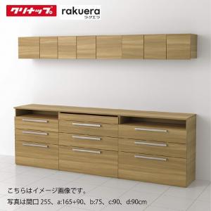 食器棚 ラクエラ カップボード カグタス収納 2キャビネット [2