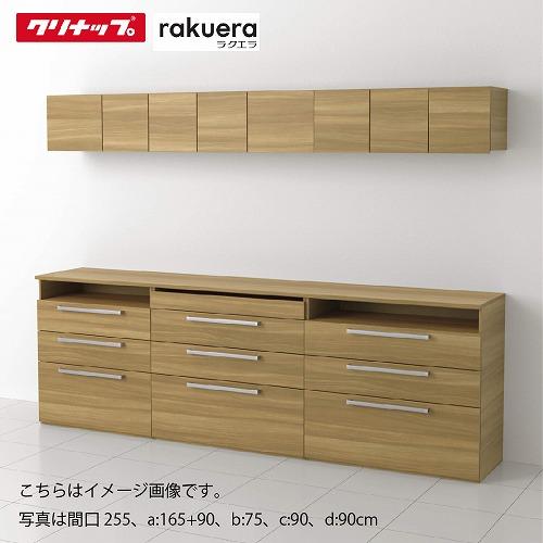 食器棚 ラクエラ カップボード カグタス収納 3キャビネット [6] クリナップ 間口180/195...