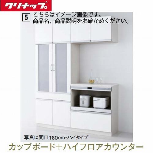 クリナップ システムキッチン ラクエラ カップボード+ハイフロアカウンター シンシア 間口1200 ...