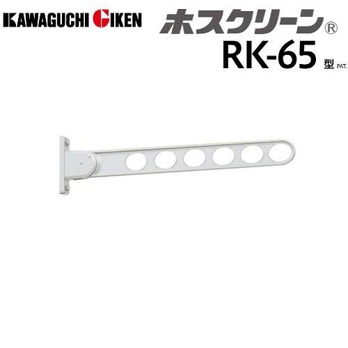 窓壁用物干 ホスクリーン RK-65型 長さ650mm 2本組セット ピュアホワイト [RK-65-...