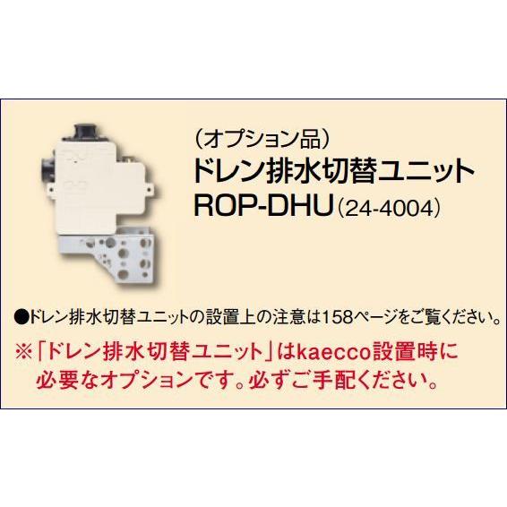 リンナイ Rinnai ガス給湯器 ecoジョーズ 給湯＋追焚 集合住宅取替タイプ kaecco カ...