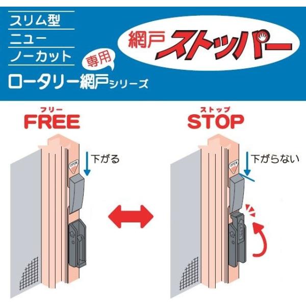 網戸ストッパー [RS-1] 川口技研